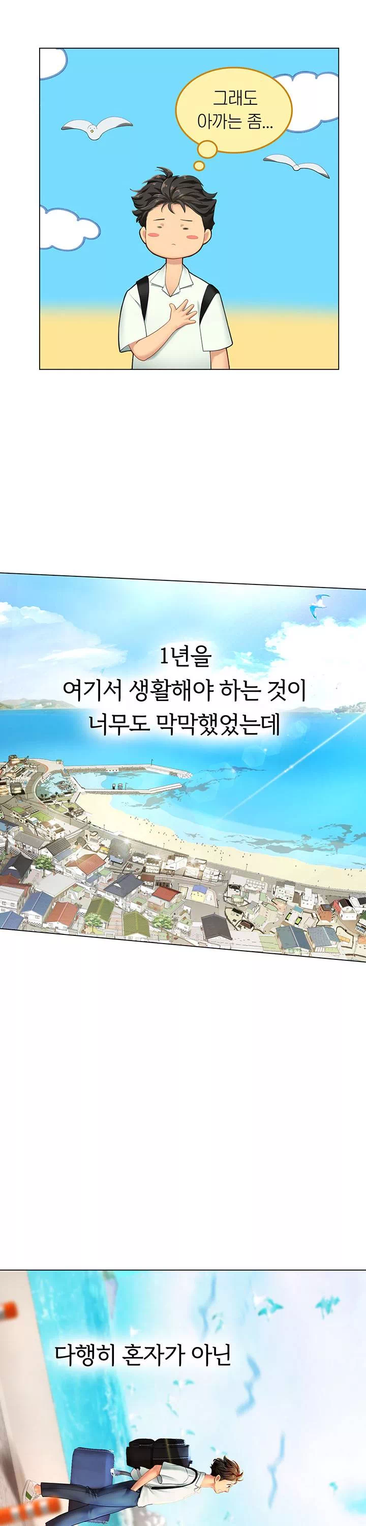 인턴 해녀 프롤로그 - 웹툰 이미지 20