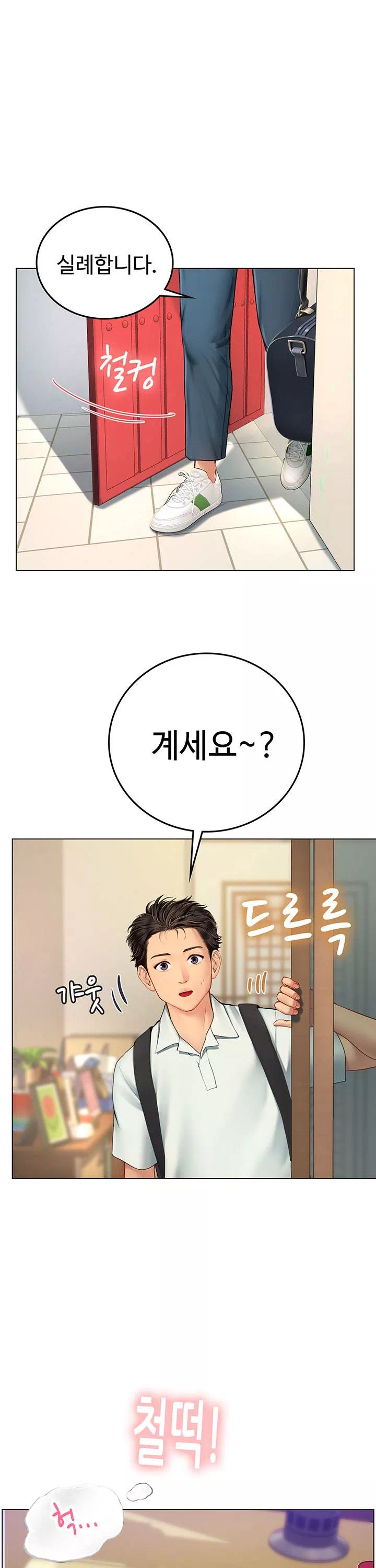 인턴 해녀 프롤로그 - 웹툰 이미지 24