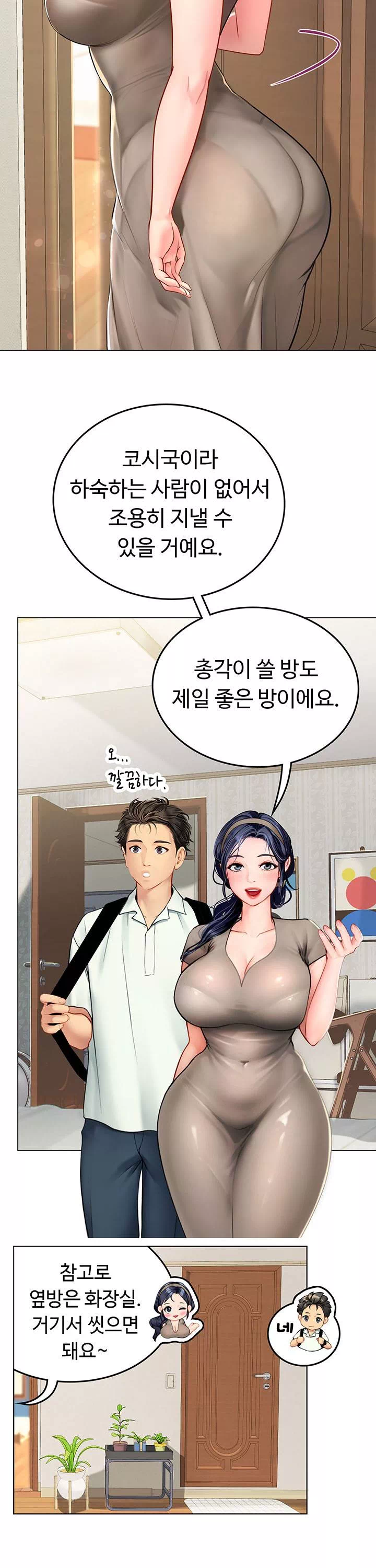 인턴 해녀 프롤로그 - 웹툰 이미지 32