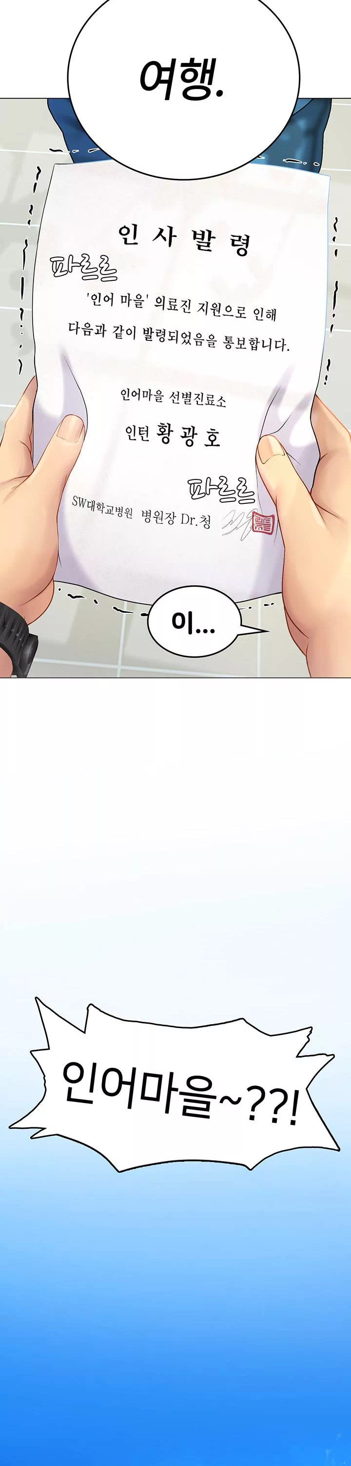 인턴 해녀 프롤로그 - 웹툰 이미지 5