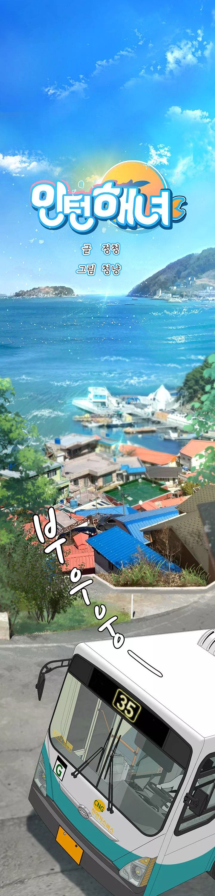 인턴 해녀 프롤로그 - 웹툰 이미지 6
