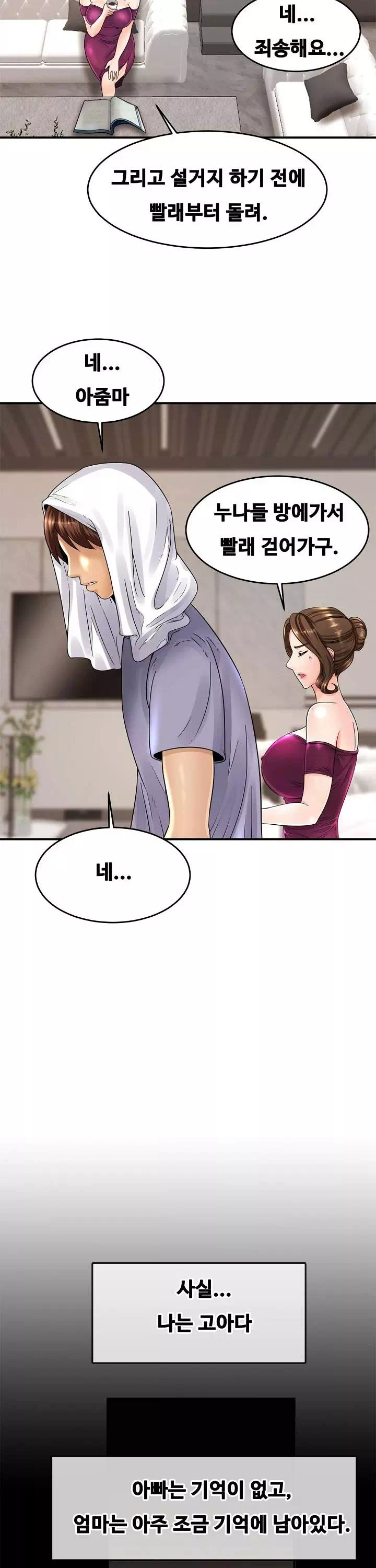 친밀한 가족 프롤로그 - 웹툰 이미지 12