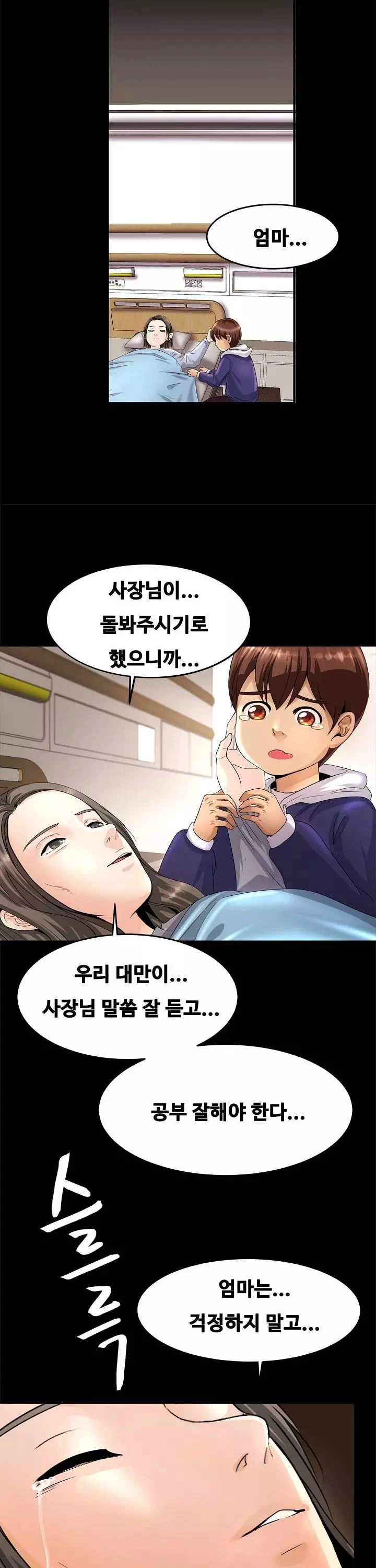 친밀한 가족 프롤로그 - 웹툰 이미지 13