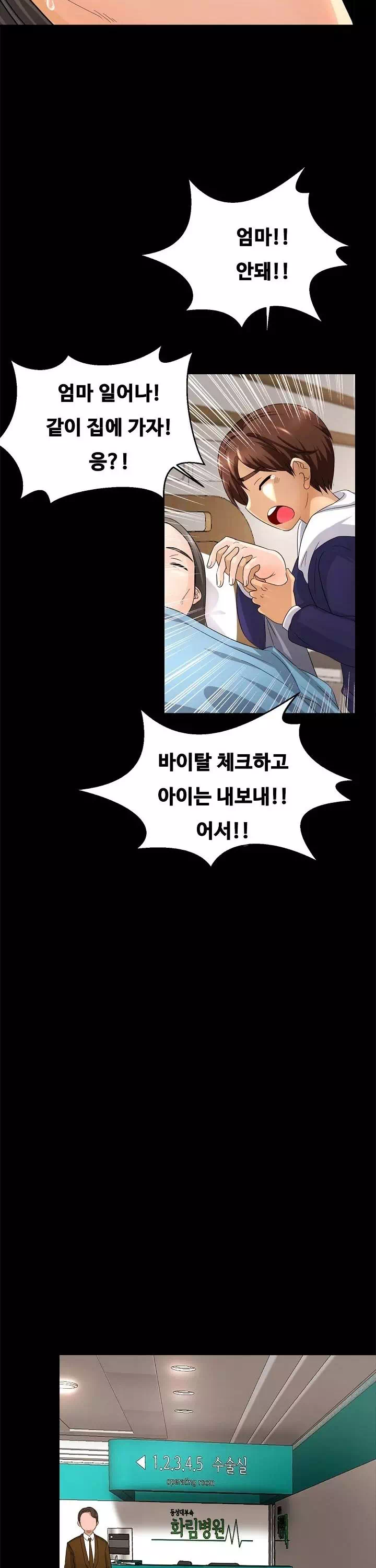 친밀한 가족 프롤로그 - 웹툰 이미지 14