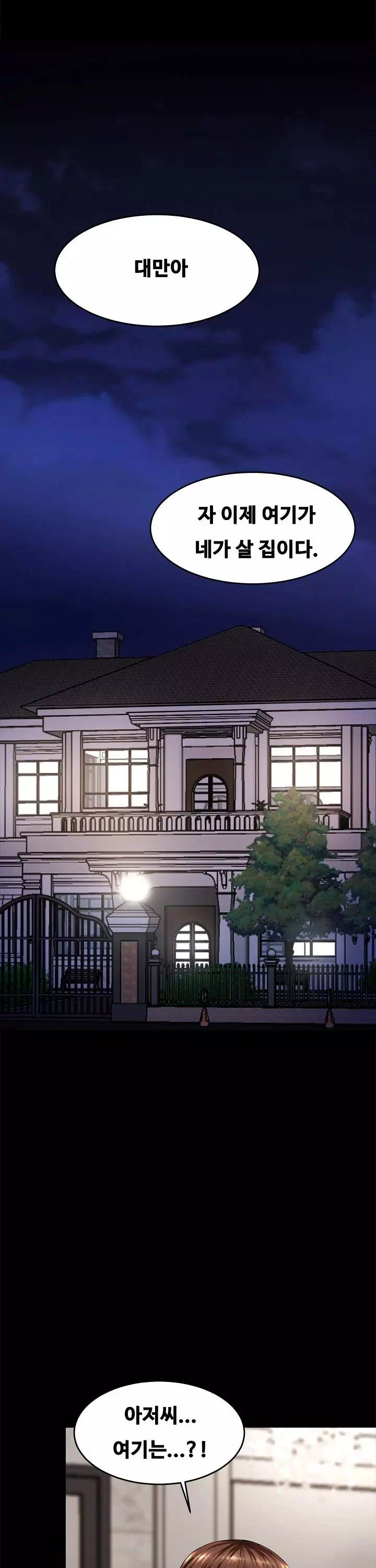 친밀한 가족 프롤로그 - 웹툰 이미지 16