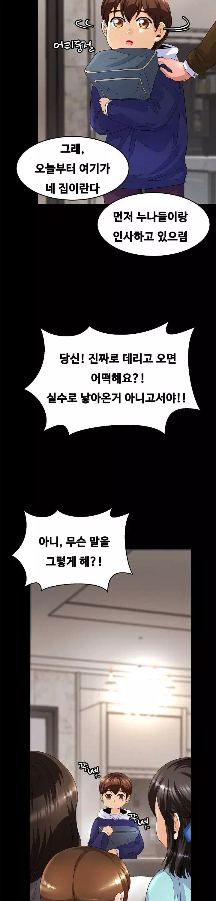 친밀한 가족 프롤로그 - 웹툰 이미지 17