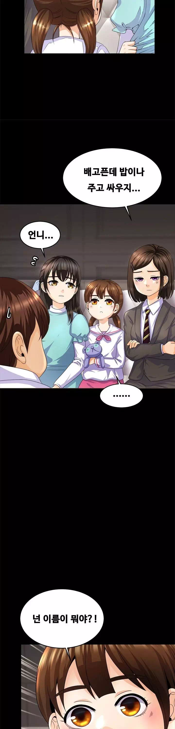 친밀한 가족 프롤로그 - 웹툰 이미지 18