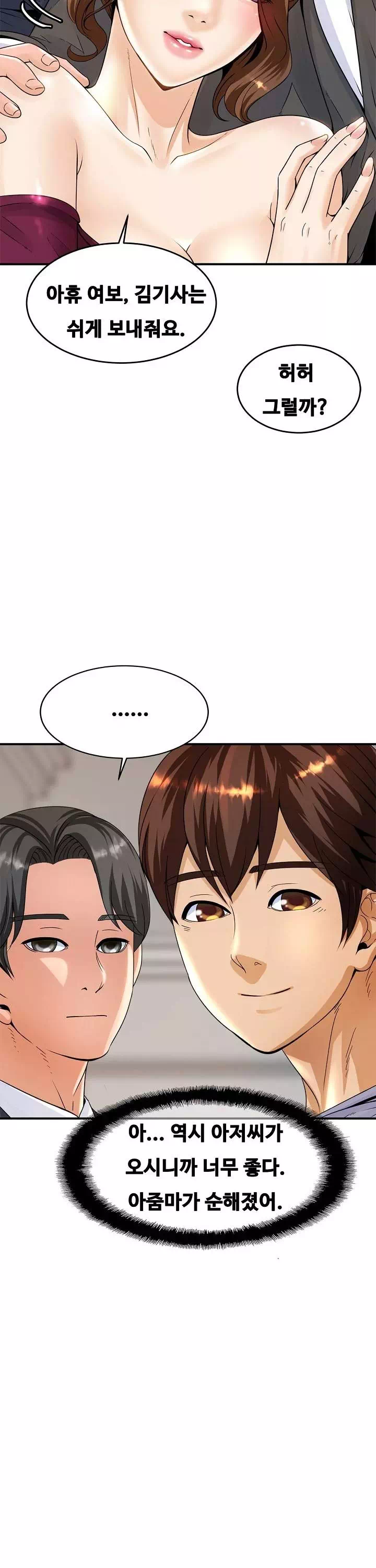 친밀한 가족 프롤로그 - 웹툰 이미지 26