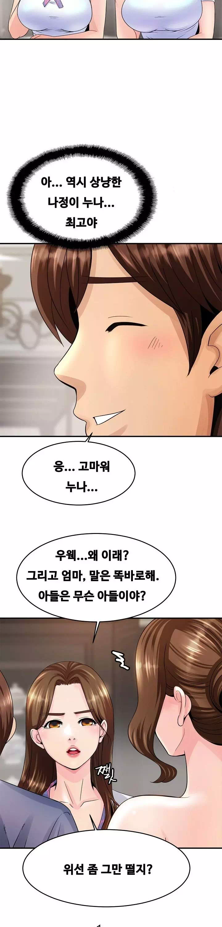 친밀한 가족 프롤로그 - 웹툰 이미지 30