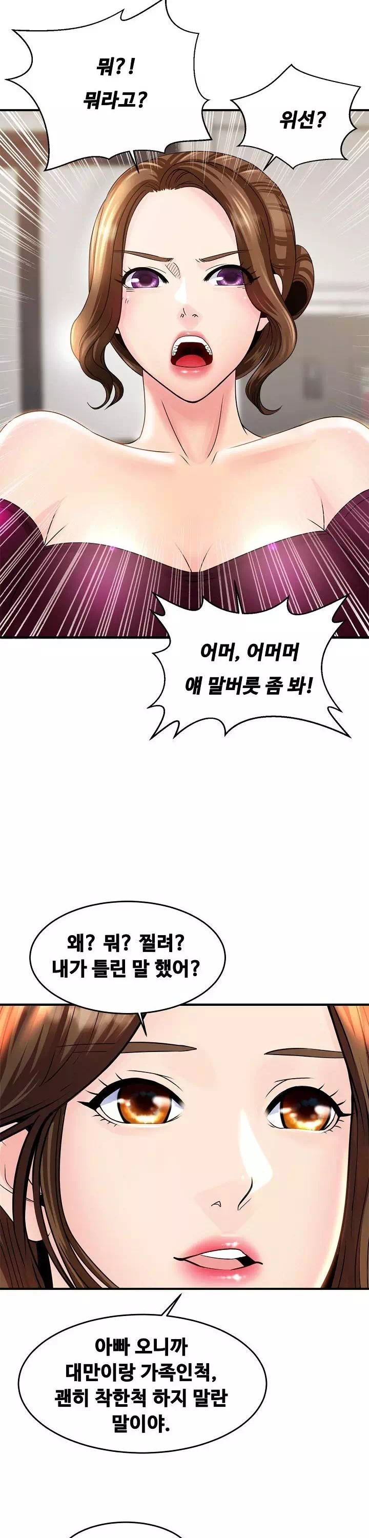 친밀한 가족 프롤로그 - 웹툰 이미지 31