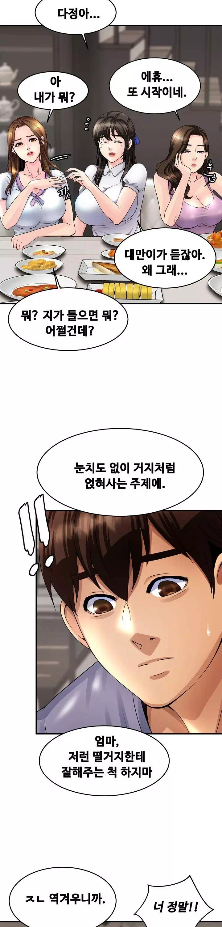 친밀한 가족 프롤로그 - 웹툰 이미지 32