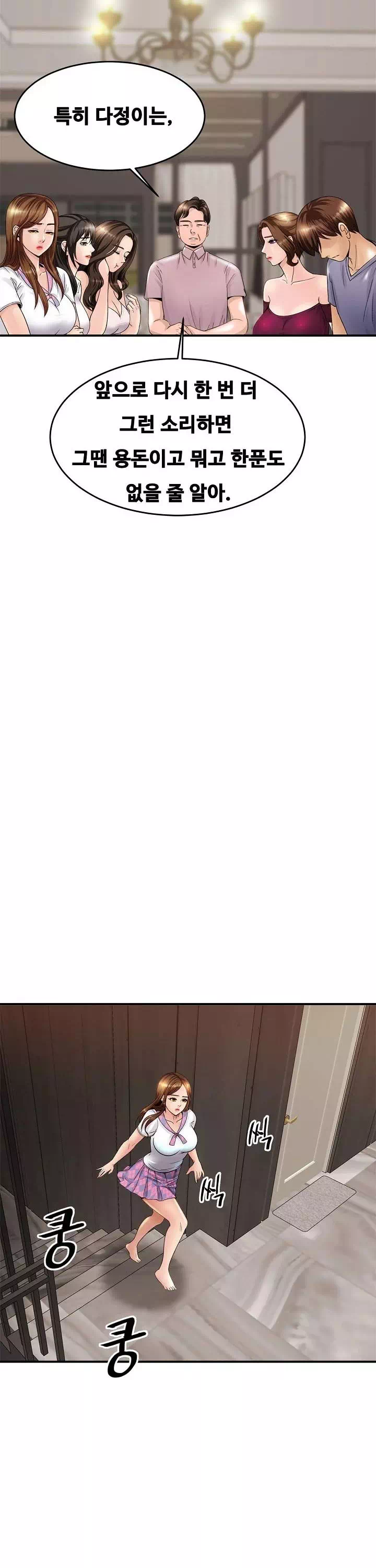 친밀한 가족 프롤로그 - 웹툰 이미지 34