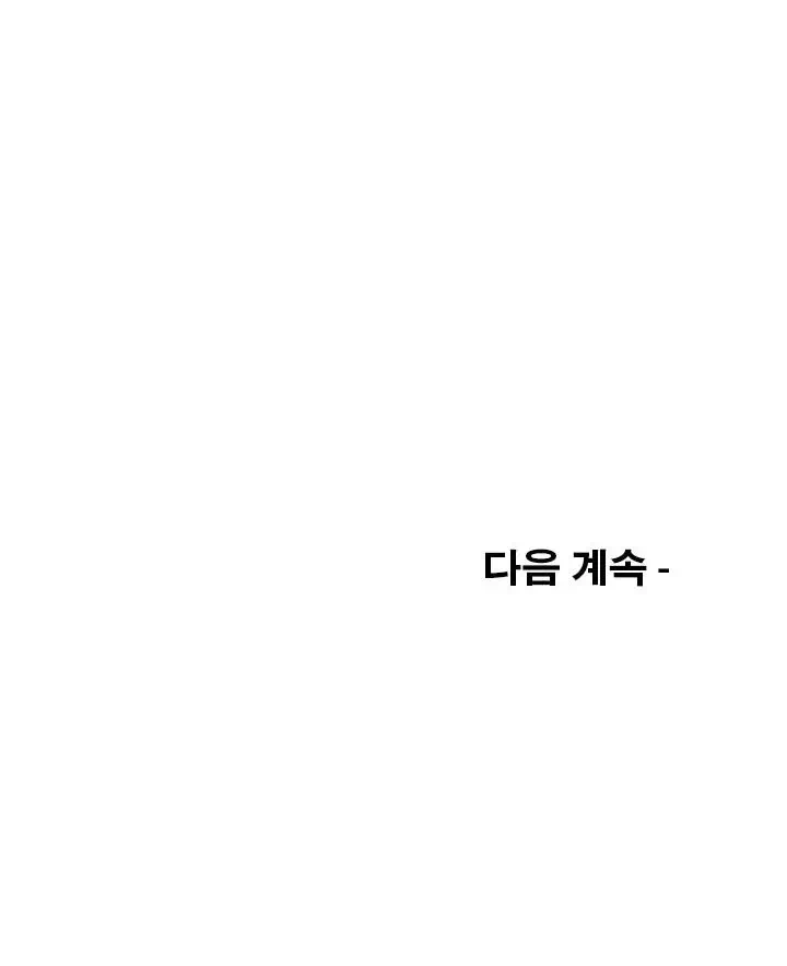 친밀한 가족 프롤로그 - 웹툰 이미지 38