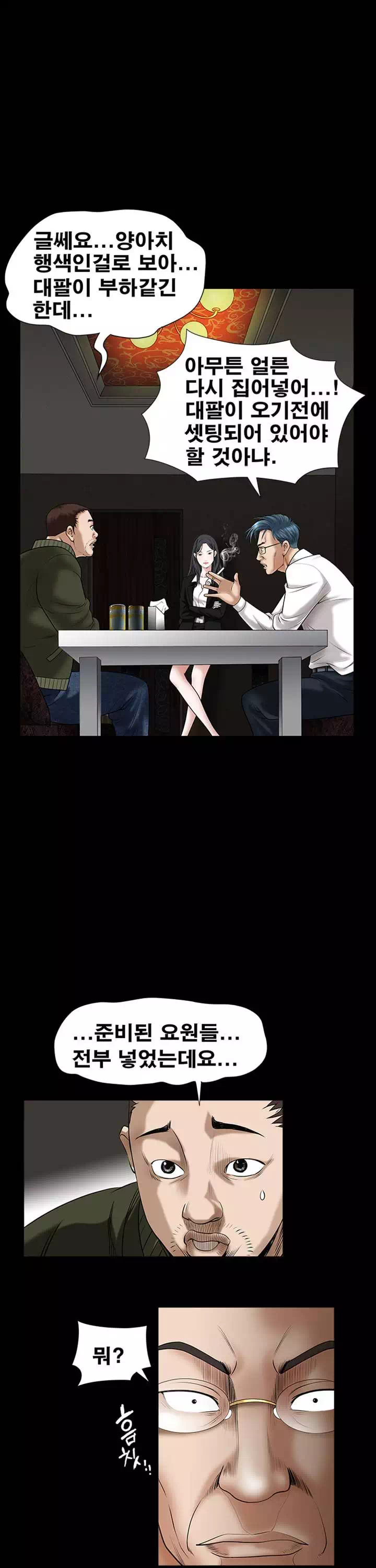 목줄 프롤로그 - 웹툰 이미지 12