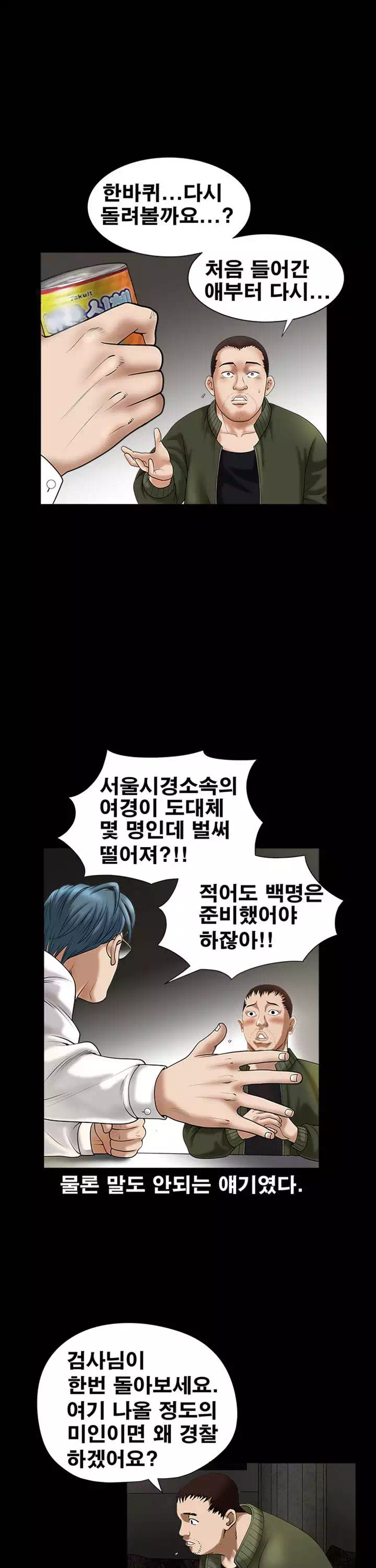 목줄 프롤로그 - 웹툰 이미지 13