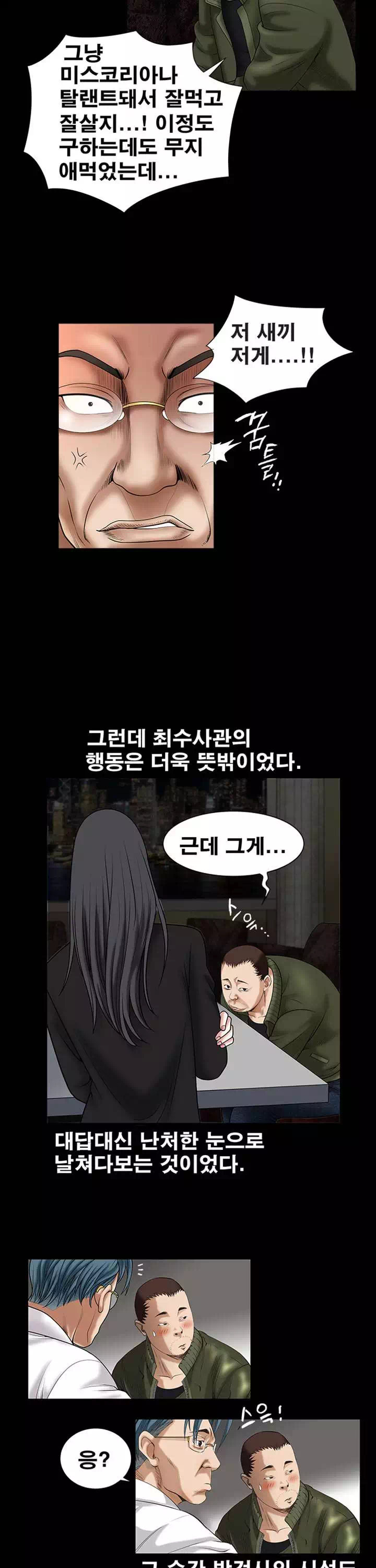 목줄 프롤로그 - 웹툰 이미지 14