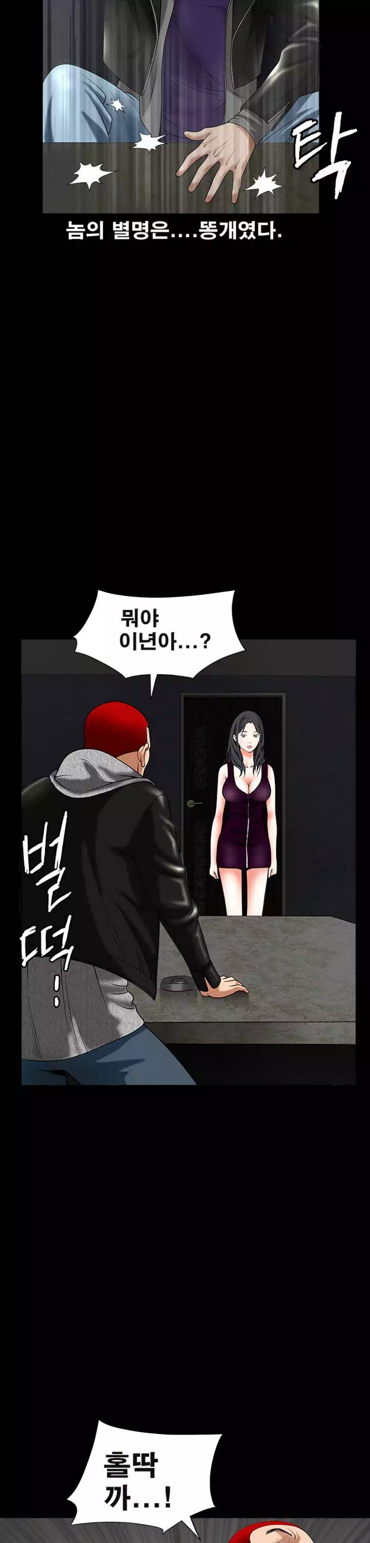 목줄 프롤로그 - 웹툰 이미지 18