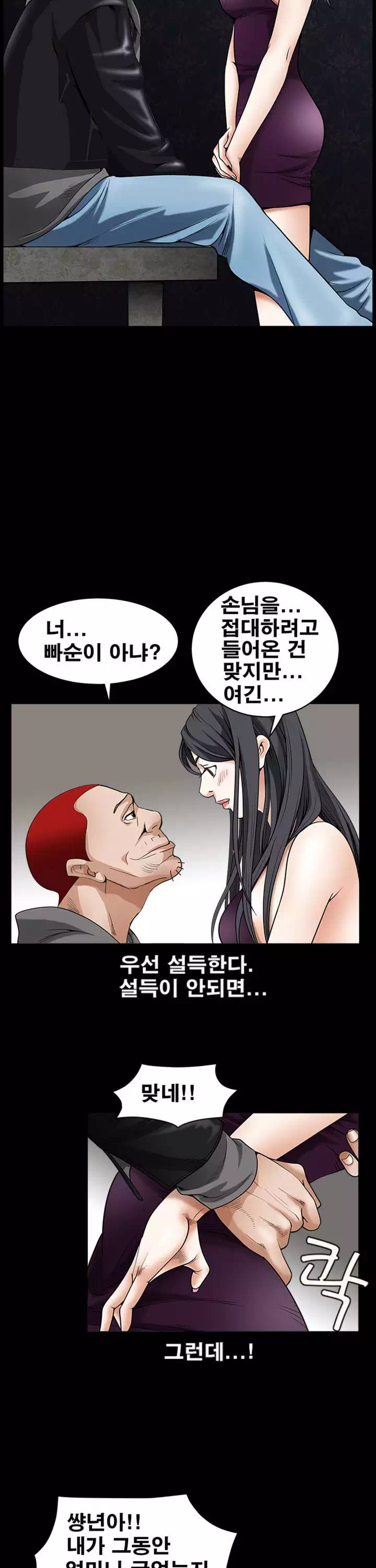 목줄 프롤로그 - 웹툰 이미지 23