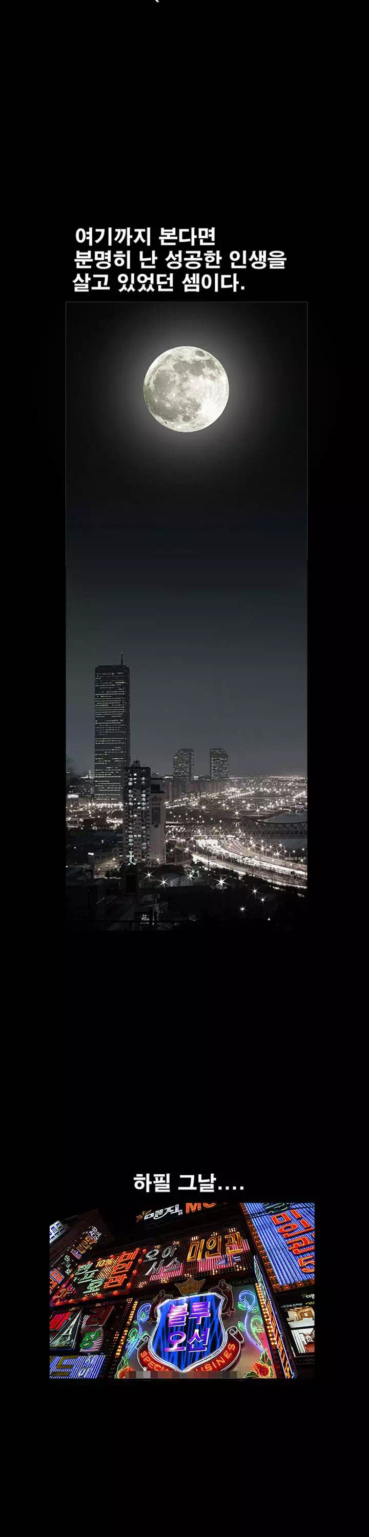 목줄 프롤로그 - 웹툰 이미지 4