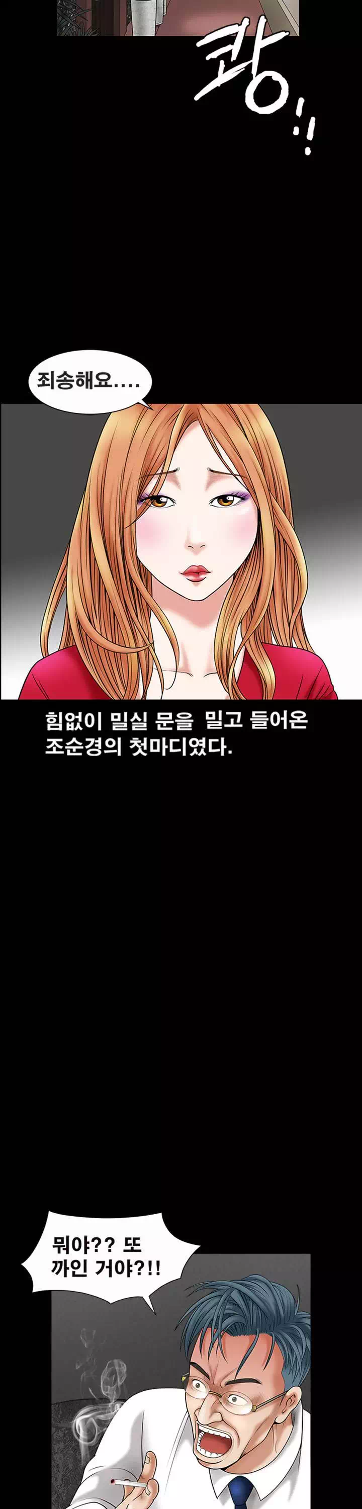 목줄 프롤로그 - 웹툰 이미지 8