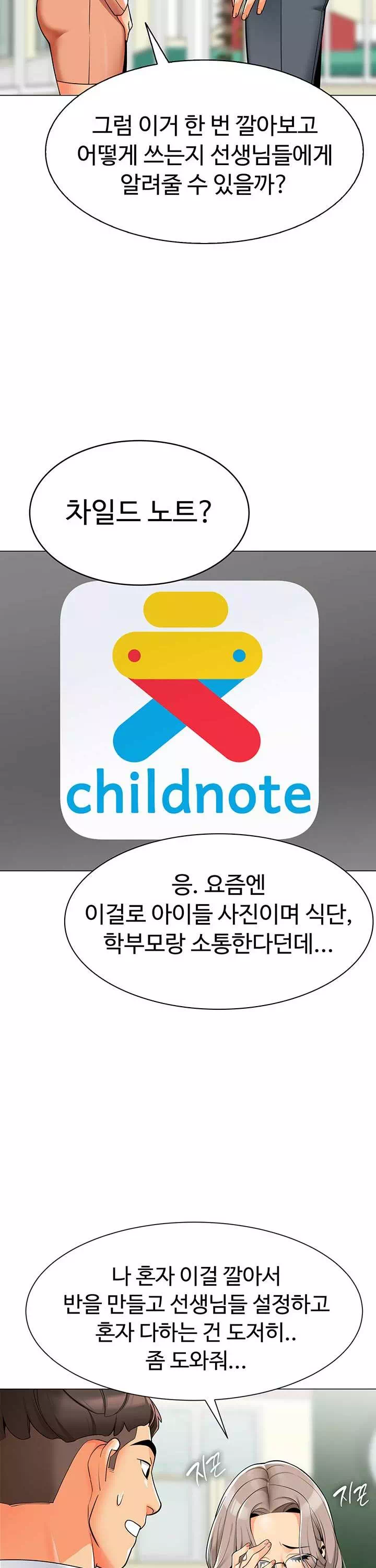 슬기로운 기사생활 프롤로그 - 웹툰 이미지 18