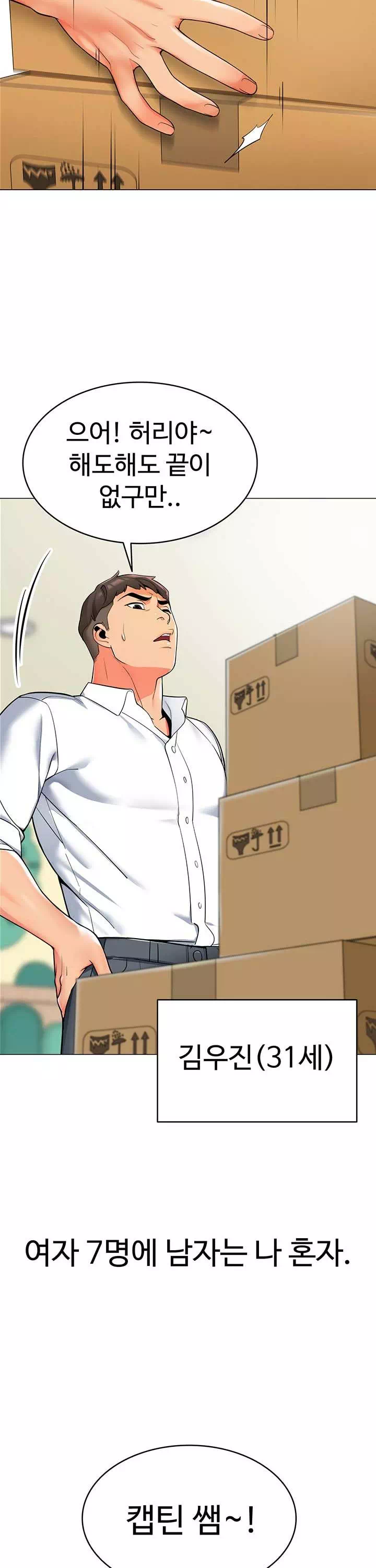 슬기로운 기사생활 프롤로그 - 웹툰 이미지 4