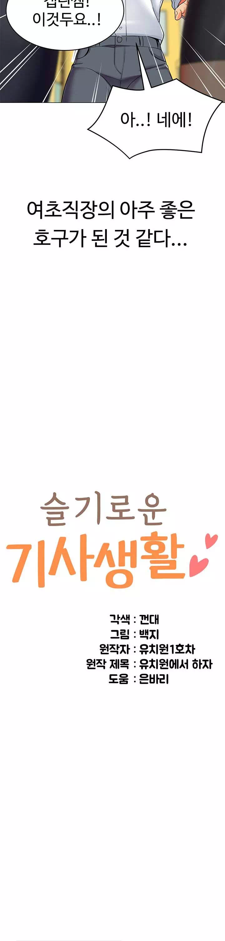 슬기로운 기사생활 프롤로그 - 웹툰 이미지 7