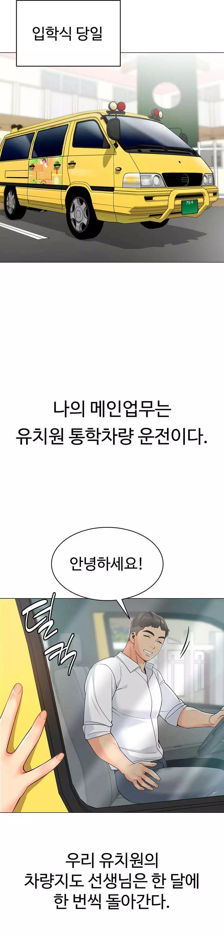슬기로운 기사생활 프롤로그 - 웹툰 이미지 8