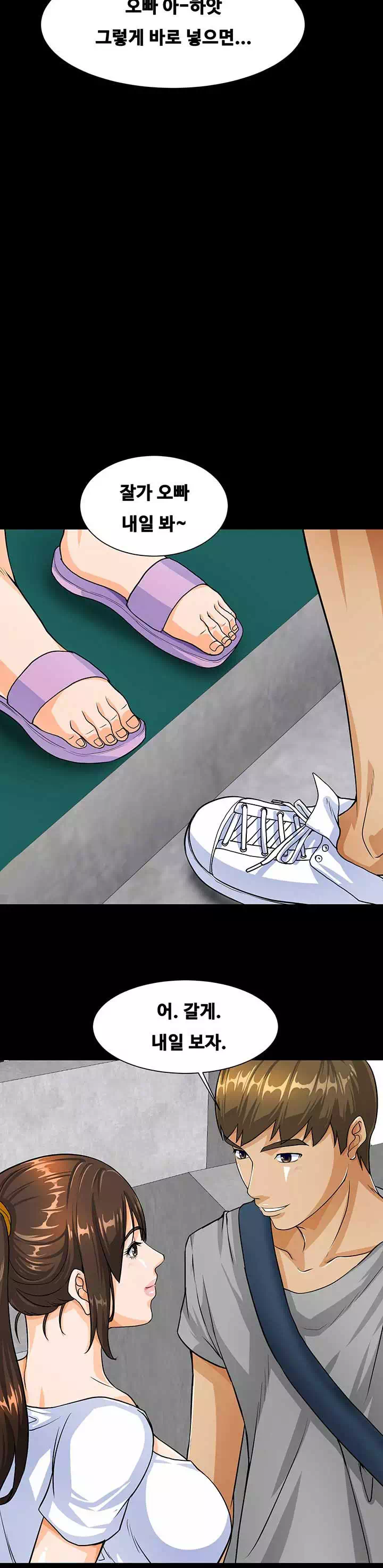 나는 형수랑 산다 프롤로그 - 웹툰 이미지 14