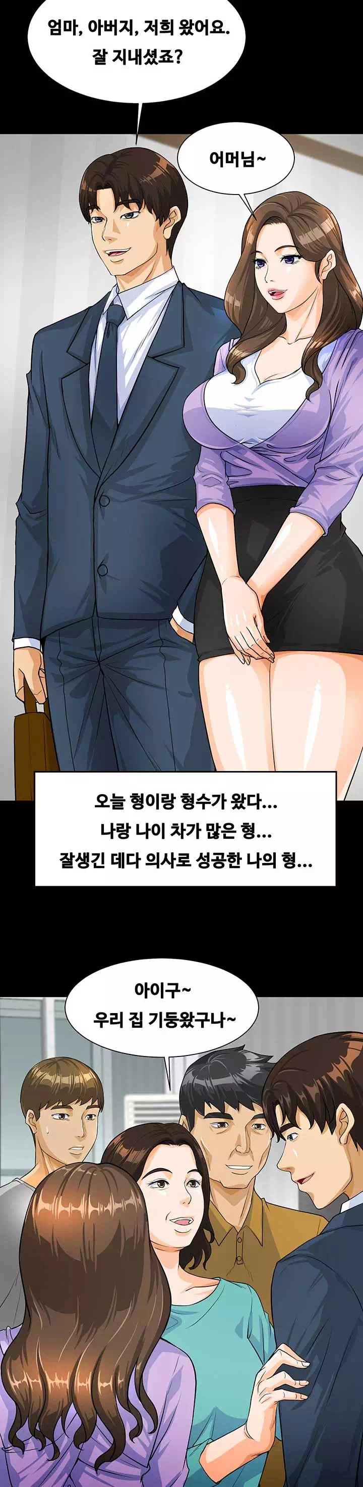 나는 형수랑 산다 프롤로그 - 웹툰 이미지 16