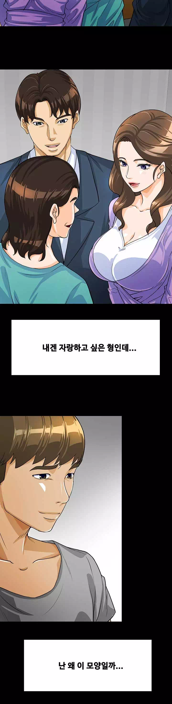 나는 형수랑 산다 프롤로그 - 웹툰 이미지 17