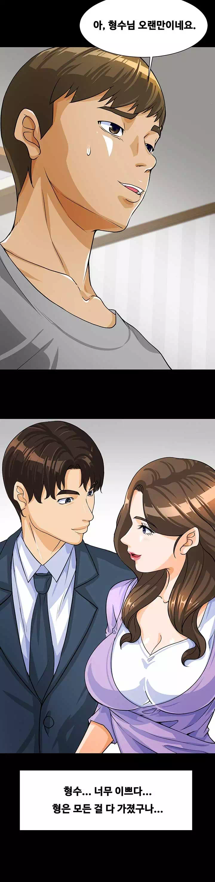 나는 형수랑 산다 프롤로그 - 웹툰 이미지 19