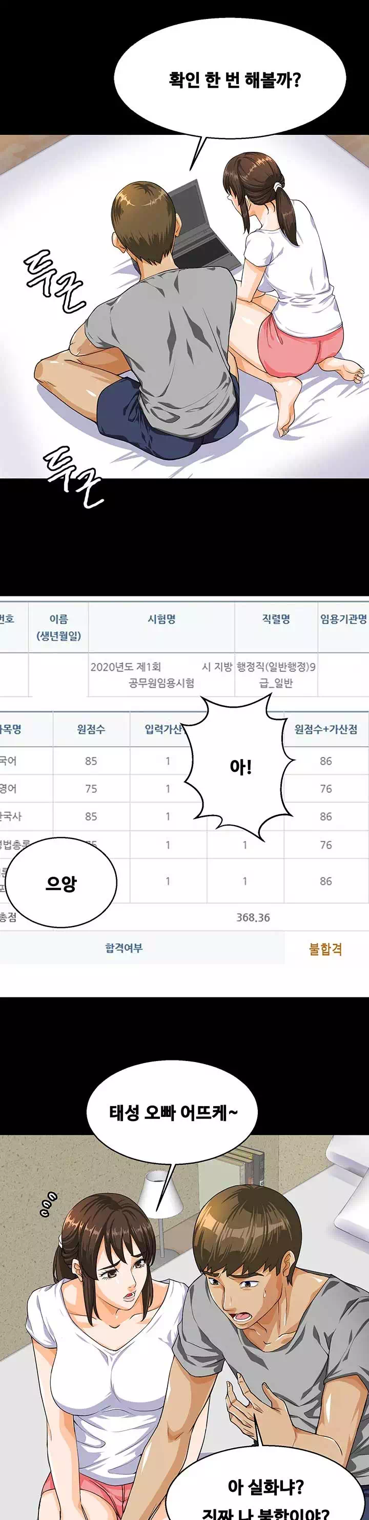 나는 형수랑 산다 프롤로그 - 웹툰 이미지 2