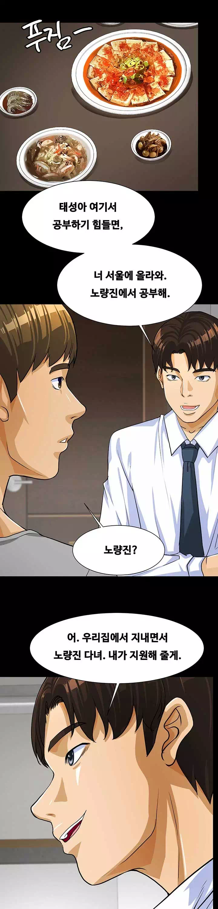 나는 형수랑 산다 프롤로그 - 웹툰 이미지 20