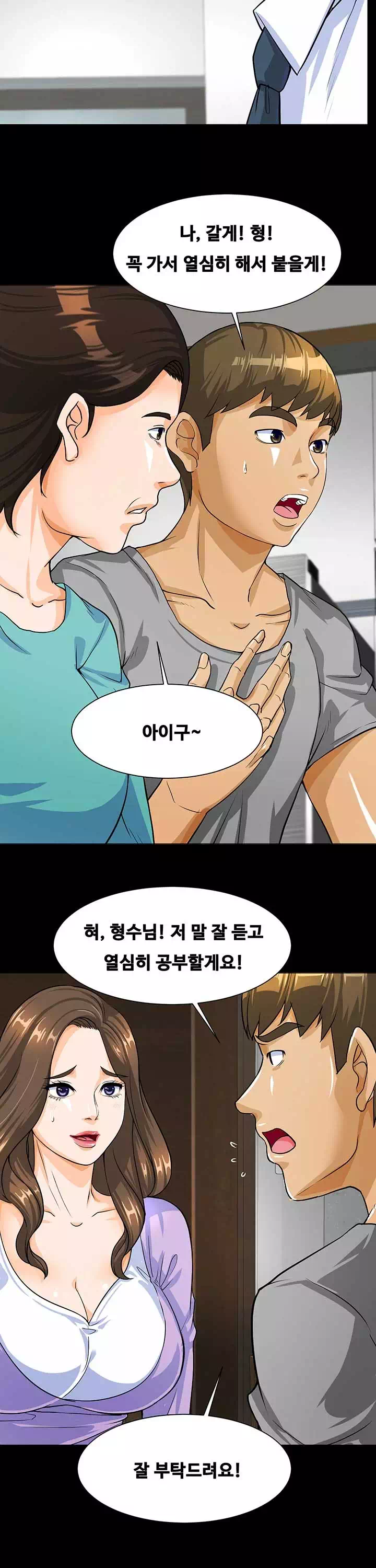 나는 형수랑 산다 프롤로그 - 웹툰 이미지 21