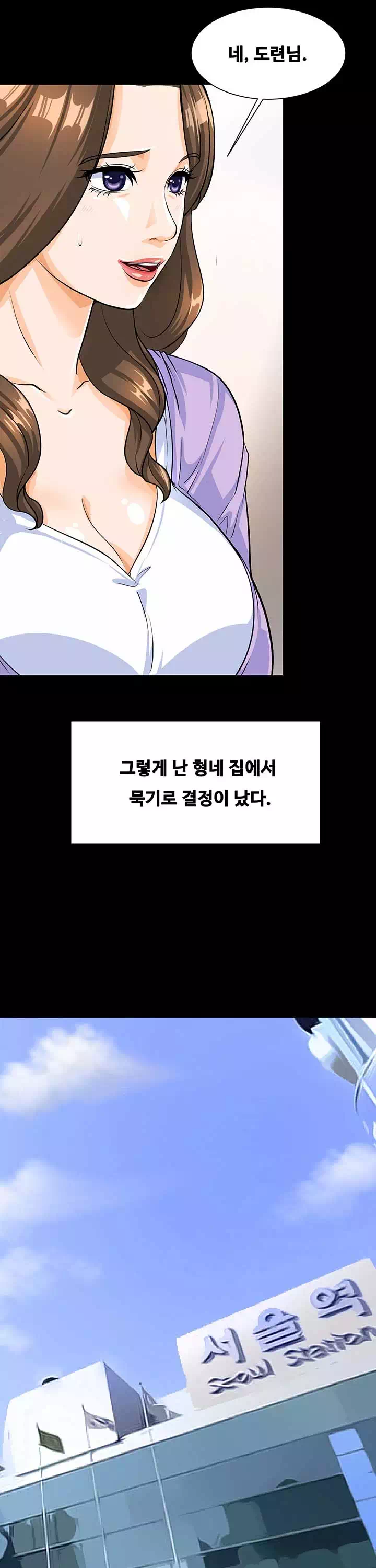 나는 형수랑 산다 프롤로그 - 웹툰 이미지 22