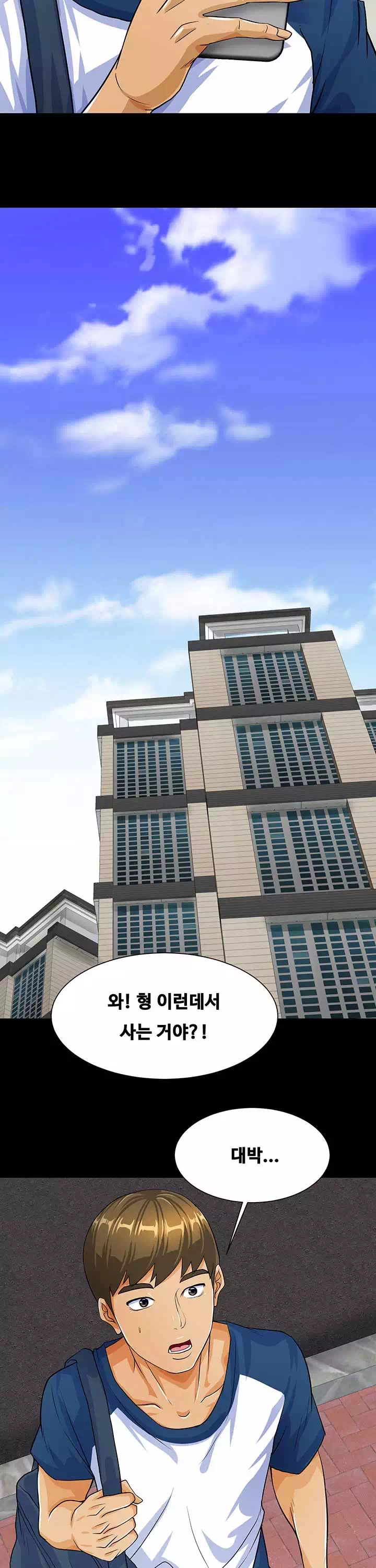 나는 형수랑 산다 프롤로그 - 웹툰 이미지 24