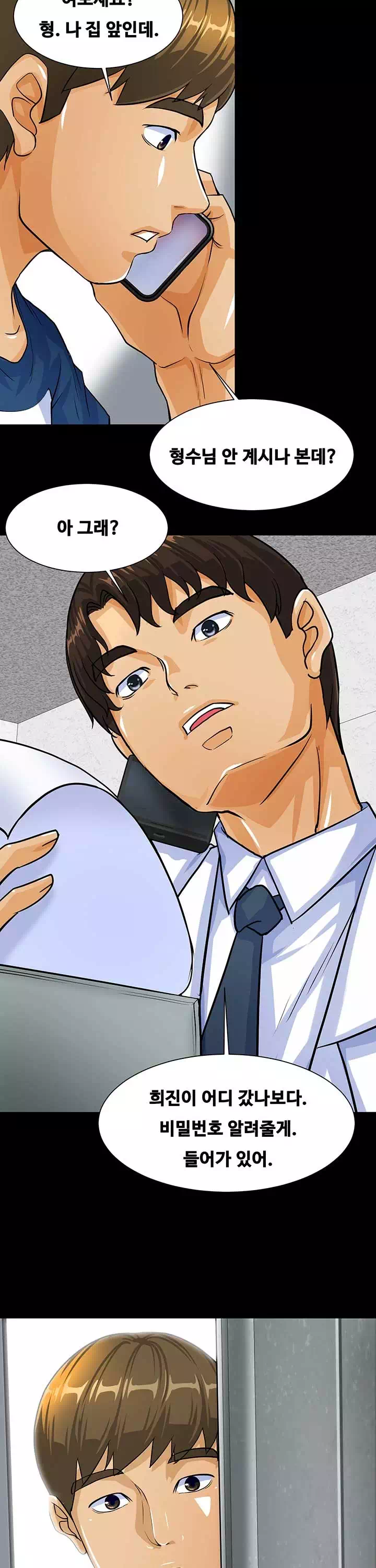 나는 형수랑 산다 프롤로그 - 웹툰 이미지 26