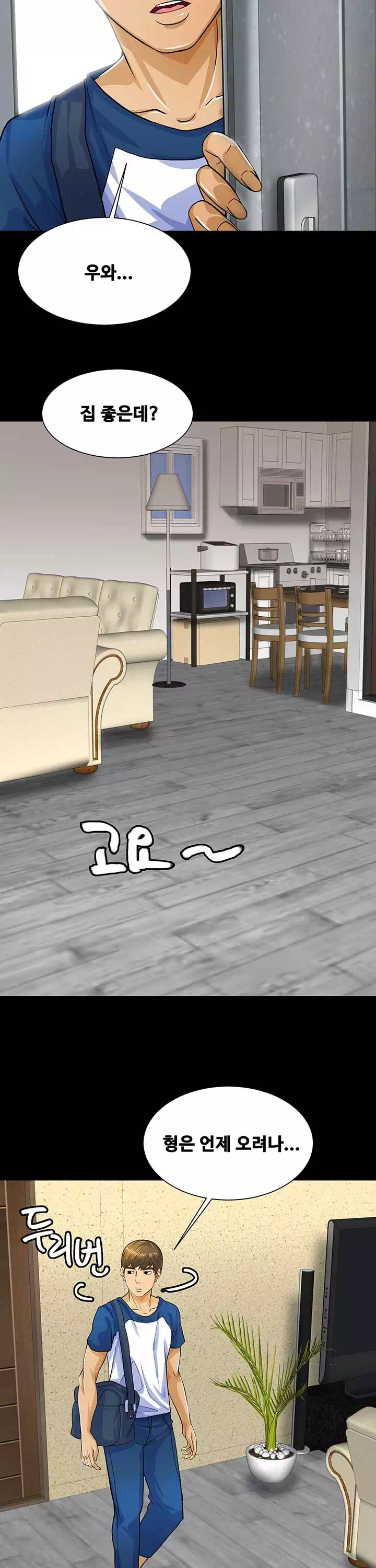 나는 형수랑 산다 프롤로그 - 웹툰 이미지 27