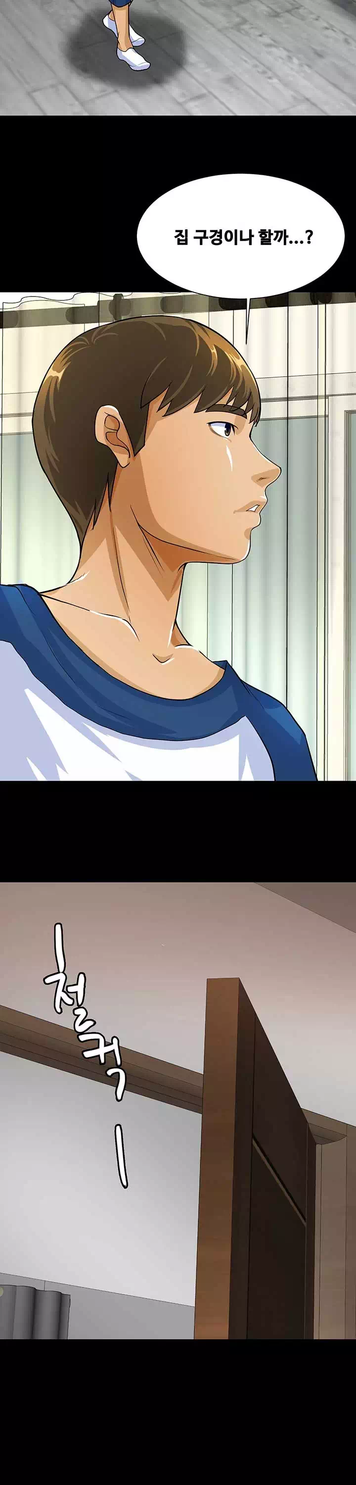 나는 형수랑 산다 프롤로그 - 웹툰 이미지 28