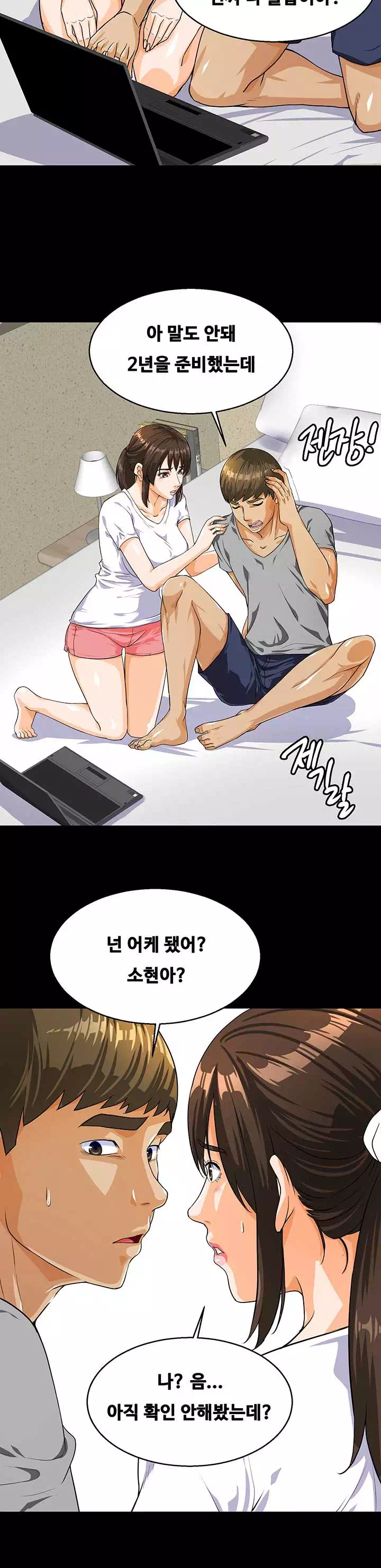 나는 형수랑 산다 프롤로그 - 웹툰 이미지 3