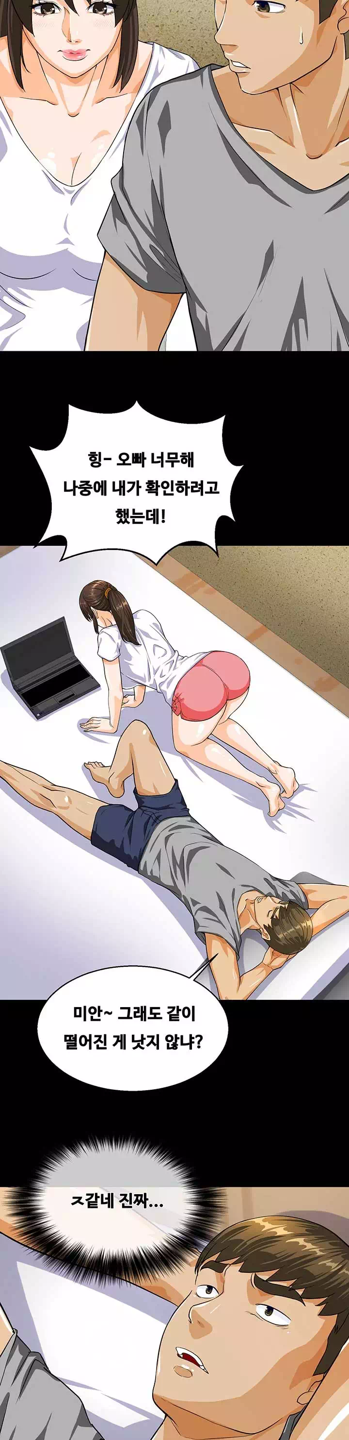 나는 형수랑 산다 프롤로그 - 웹툰 이미지 5