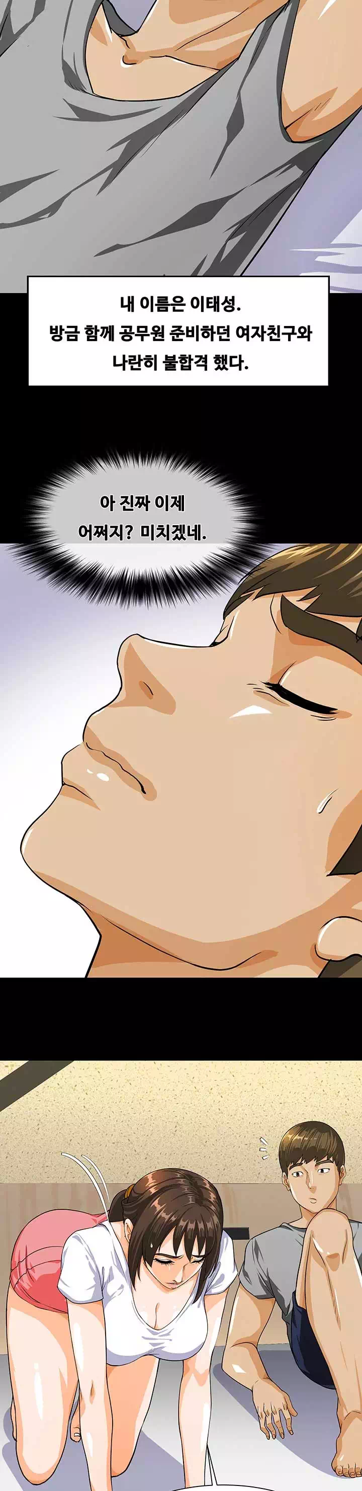 나는 형수랑 산다 프롤로그 - 웹툰 이미지 6