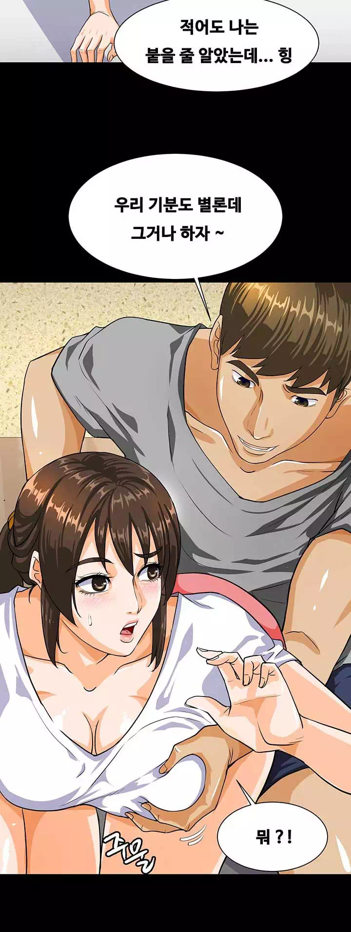 나는 형수랑 산다 프롤로그 - 웹툰 이미지 7