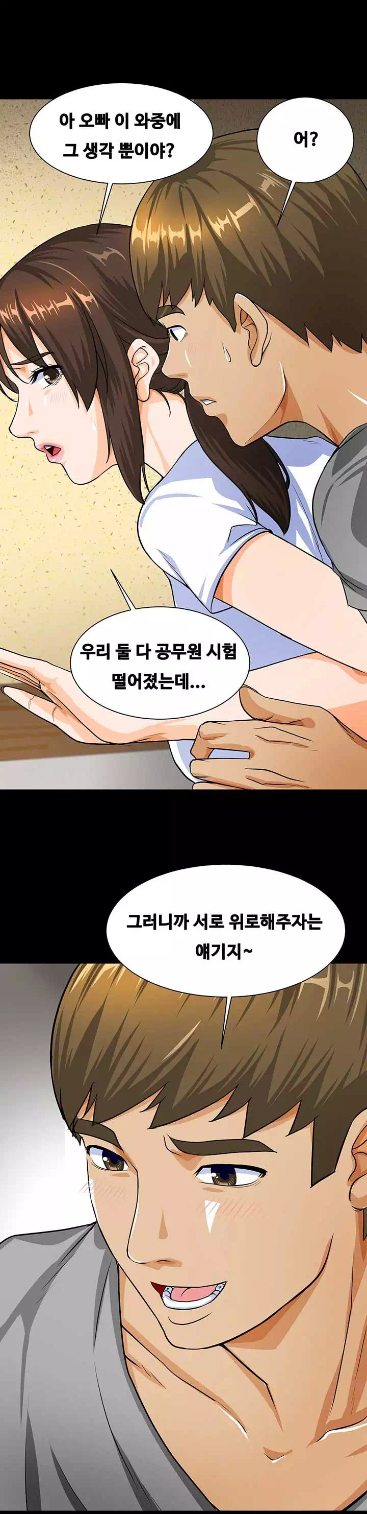 나는 형수랑 산다 프롤로그 - 웹툰 이미지 8