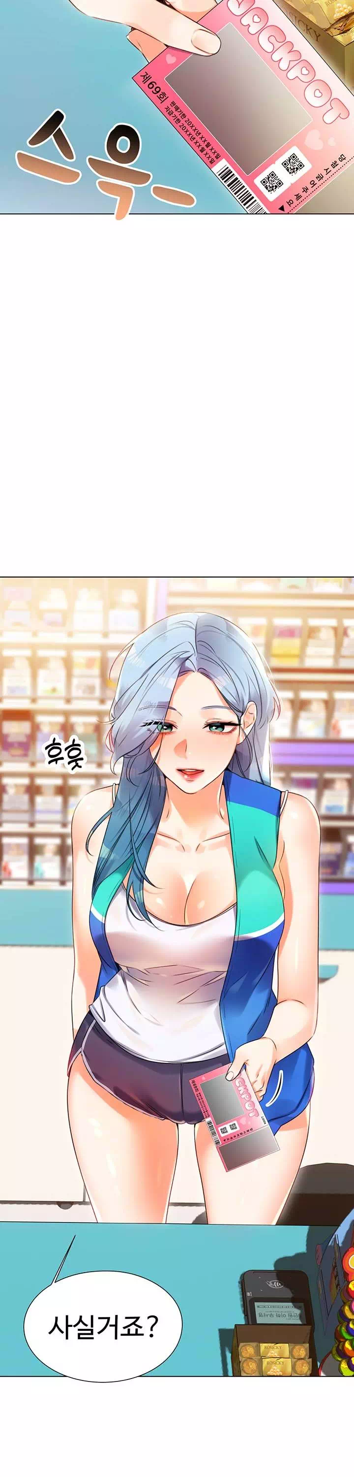 즉섹복권 프롤로그 - 웹툰 이미지 12