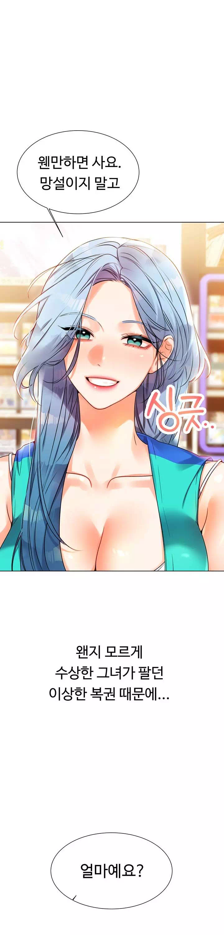 즉섹복권 프롤로그 - 웹툰 이미지 13