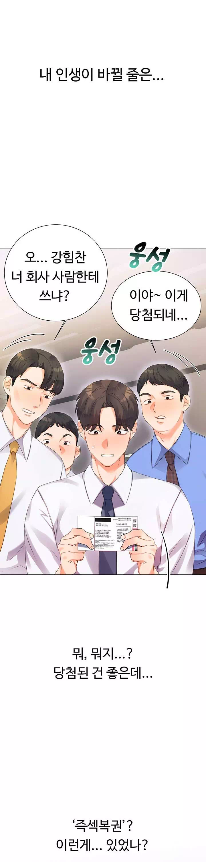 즉섹복권 프롤로그 - 웹툰 이미지 14