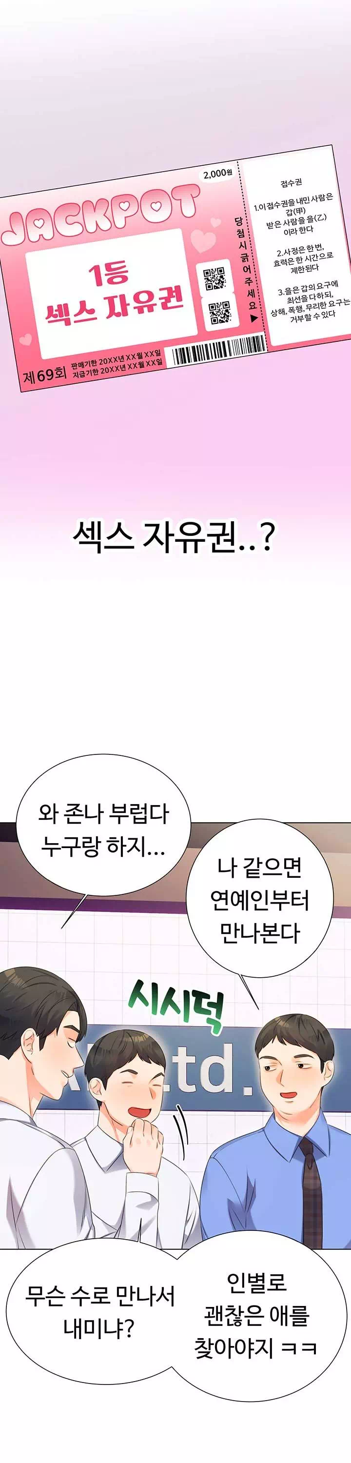 즉섹복권 프롤로그 - 웹툰 이미지 15
