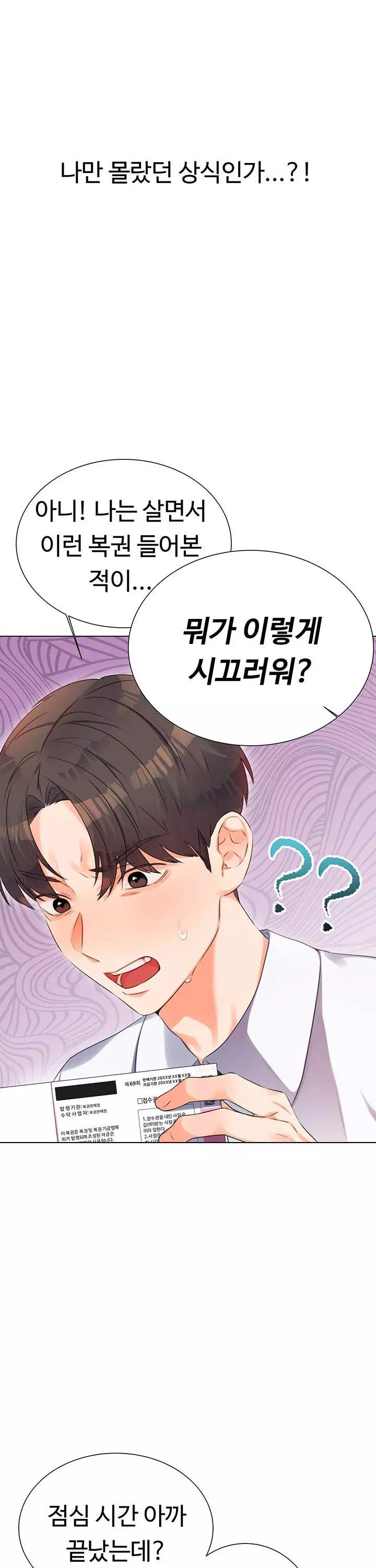 즉섹복권 프롤로그 - 웹툰 이미지 16